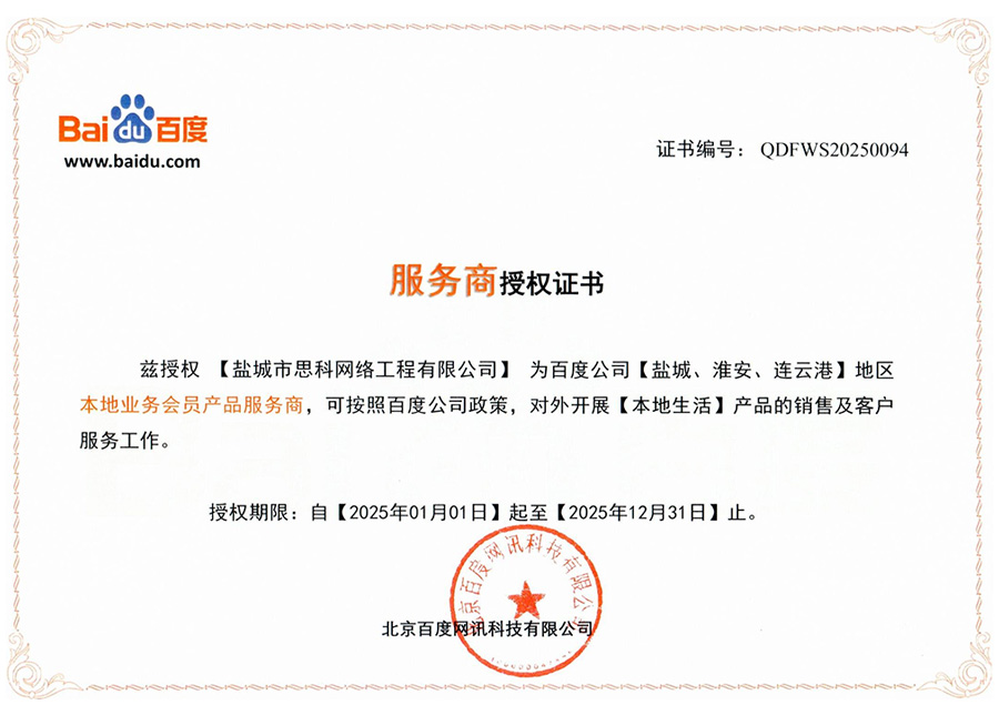 【本地生活】服務(wù)商授權(quán)證書