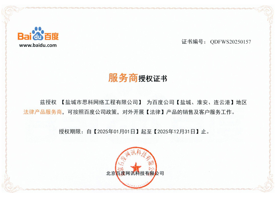 【法律】服務(wù)商授權(quán)證書