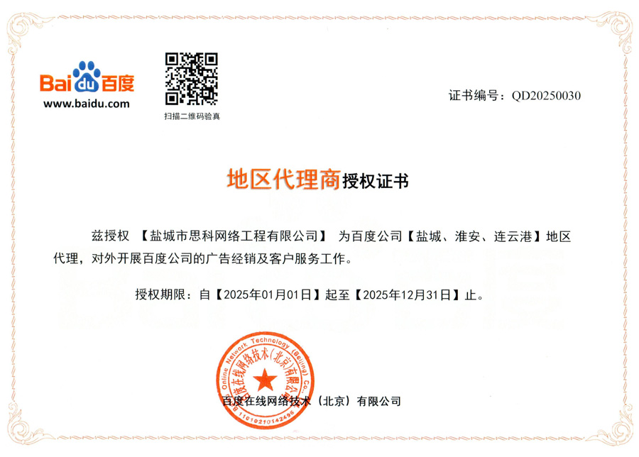 地區(qū)代理商授權(quán)證書